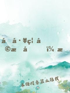员工福利曝光，我成了最良心老板